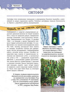 Увлекательная книга об изобретениях и открытиях 13