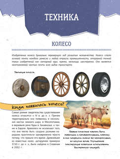 Увлекательная книга об изобретениях и открытиях 5