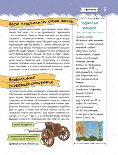 Увлекательная книга об изобретениях и открытиях 6