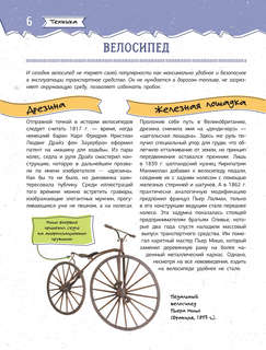 Увлекательная книга об изобретениях и открытиях 7