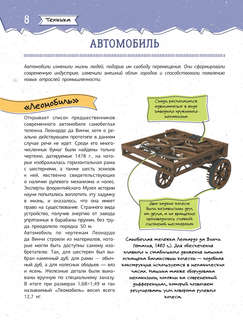 Увлекательная книга об изобретениях и открытиях 9