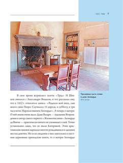 Леонардо да Винчи 9