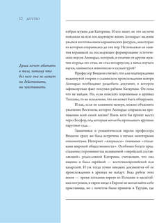 Леонардо да Винчи 12