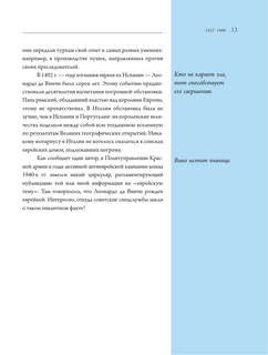 Леонардо да Винчи 13