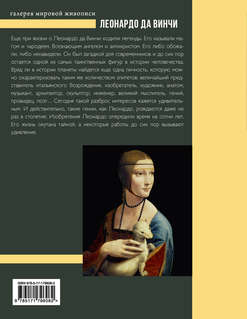 Леонардо да Винчи 2