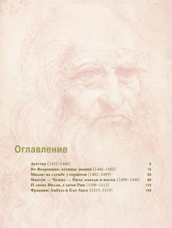 Леонардо да Винчи 3