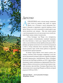 Леонардо да Винчи 5