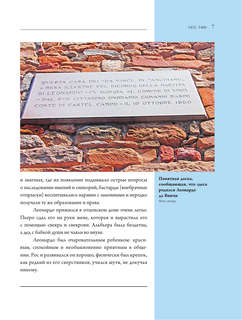 Леонардо да Винчи 7