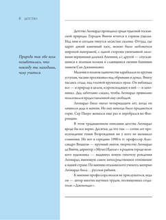 Леонардо да Винчи 8