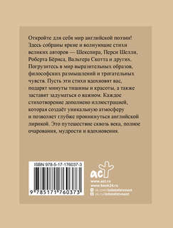 Английская поэзия, Избранная лирика с иллюстрациями 2