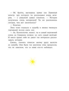 Пони Колокольчик: Чудеса на Северном полюсе 11