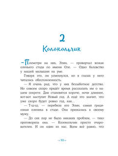 Пони Колокольчик: Чудеса на Северном полюсе 12