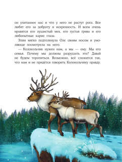 Пони Колокольчик: Чудеса на Северном полюсе 13