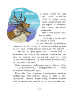 Пони Колокольчик: Чудеса на Северном полюсе 14