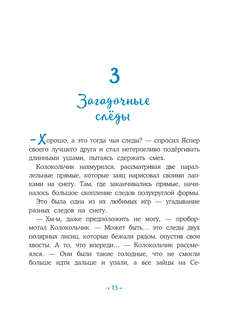 Пони Колокольчик: Чудеса на Северном полюсе 15