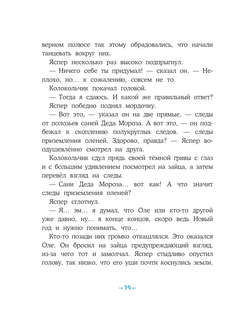 Пони Колокольчик: Чудеса на Северном полюсе 16