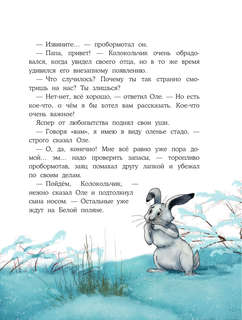 Пони Колокольчик: Чудеса на Северном полюсе 17