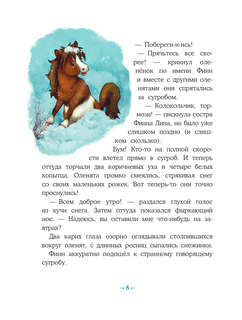 Пони Колокольчик: Чудеса на Северном полюсе 10