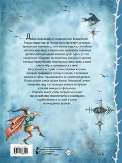 Страшные сказки Братьев Гримм 2