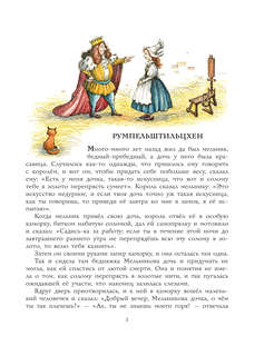 Страшные сказки Братьев Гримм 7