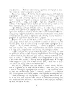 Страшные сказки Братьев Гримм 8