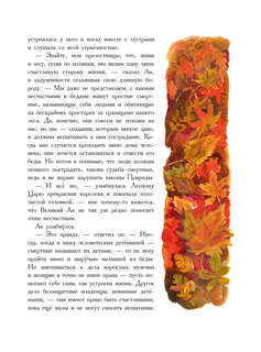 Жизнь и приключения Санта-Клауса 12