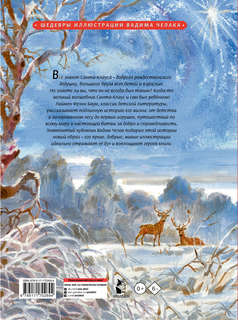 Жизнь и приключения Санта-Клауса 2