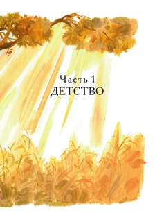 Жизнь и приключения Санта-Клауса 6