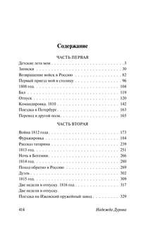 Записки кавалерист-девицы 3