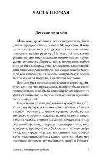 Записки кавалерист-девицы 5