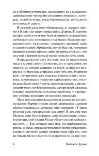 Записки кавалерист-девицы 6