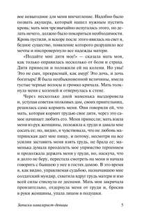 Записки кавалерист-девицы 7