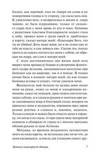 Записки кавалерист-девицы 9