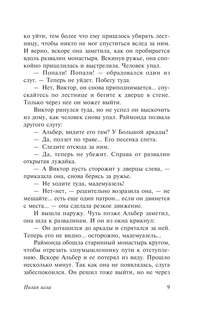 Возвращение Арсена Люпена 7