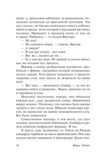 Возвращение Арсена Люпена 8