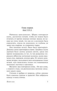 Возвращение Арсена Люпена 3