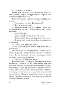 Возвращение Арсена Люпена 4