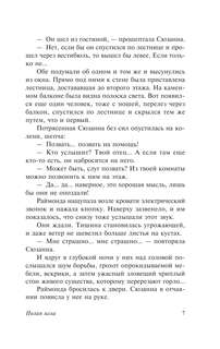 Возвращение Арсена Люпена 5