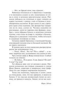 Возвращение Арсена Люпена 6