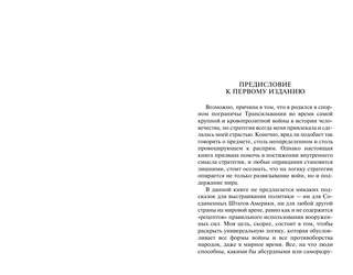 Стратегия: Логика войны и мира 3