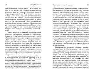 Стратегия: Логика войны и мира 7