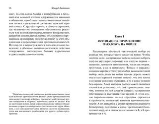 Стратегия: Логика войны и мира 8