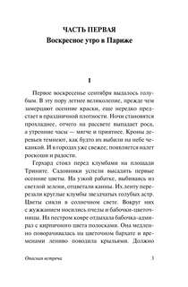 Опасная встреча 3