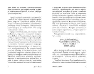 Опасная встреча 5
