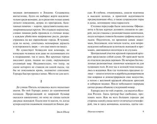 Опасная встреча 6