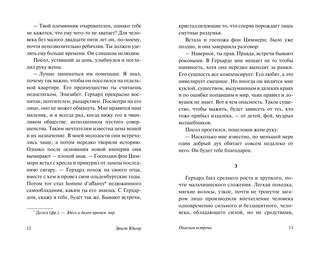 Опасная встреча 8