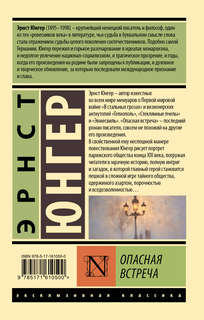 Опасная встреча 2