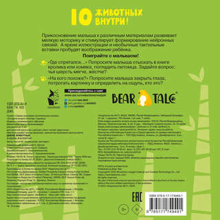 Дикие животные (тактильная книжка: погладь меня) 2