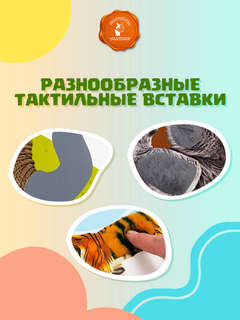 Дикие животные (тактильная книжка: погладь меня) 5