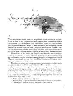 Мастер и Маргарита, Рис. А. Дмитриева 6